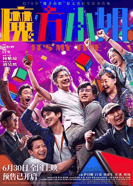 阳光电影网_《魔方小姐》电影海报在线看