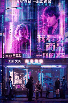 阳光电影网_《我看见两朵一样的云》电影海报在线看
