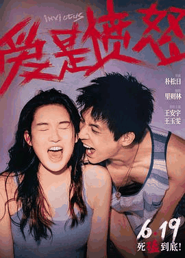 阳光电影网_《爱是愤怒》电影海报在线看