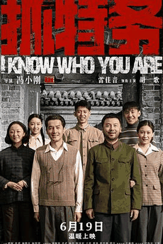 阳光电影网_《抓特务》电影海报在线看